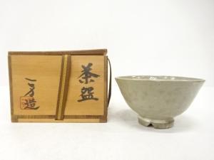 田中一男造　御本手　茶碗